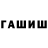 ГАШИШ Premium Armine Srapyan